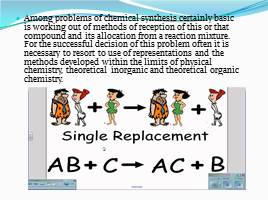 A subject and problems of chemical synthesis. Kinds of chemical synthesis. The basic concepts, слайд 8