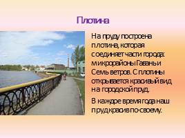 Сочинение по русскому языку «Достопримечательности города: Режевской пруд», слайд 3