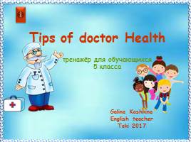 Интерактивный тренажёр «Tips of doctor Health», слайд 1