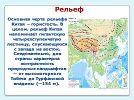 Китайская Народная Республика, слайд 13