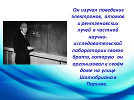 Луи де Бройль нобелевский лауреат, слайд 6