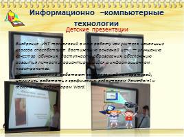 Эффективность использования образовательных технологий в начальных классах, слайд 5