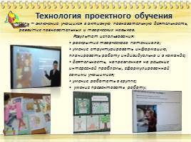 Эффективность использования образовательных технологий в начальных классах, слайд 7