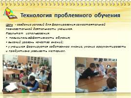 Эффективность использования образовательных технологий в начальных классах, слайд 8