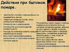 Пожары в помещениях: причины и последствия, слайд 10