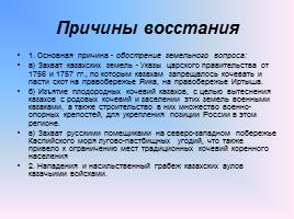 Участие казахов в крестьянской войне под предводительством Е. Пугачева, слайд 3