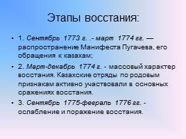 Участие казахов в крестьянской войне под предводительством Е. Пугачева, слайд 5