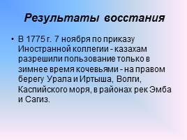 Участие казахов в крестьянской войне под предводительством Е. Пугачева, слайд 8