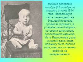 Краткая биография М.Ю. Лермонтова, слайд 2