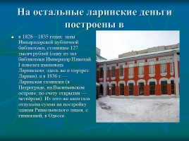 Филантропы губернской Рязани, слайд 25