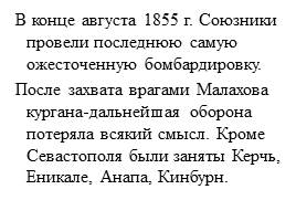 Крымская война 1853-1856 гг, слайд 11