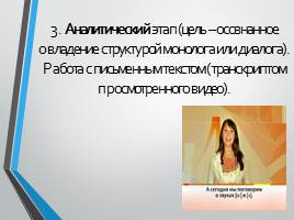 Использование видео в процессе обучения  иностранным языкам, слайд 16