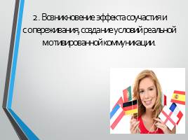 Использование видео в процессе обучения  иностранным языкам, слайд 3