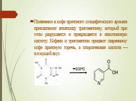 Биохимический состав и биохимические процессы, происходящие при переработке и хранении в кофе, слайд 17