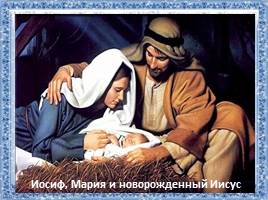 Учебный материал по ОРКСЭ «Традиции Рождества», слайд 4