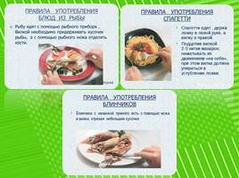 Формирование культурно-гигиенических навыков у детей во время приема пищи, слайд 16