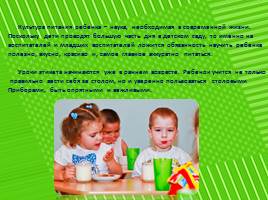 Формирование культурно-гигиенических навыков у детей во время приема пищи, слайд 2