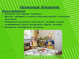 Формирование культурно-гигиенических навыков у детей во время приема пищи, слайд 6