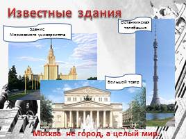 Москва - столица нашей Родины, слайд 7