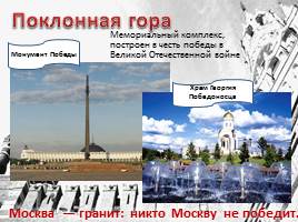 Москва - столица нашей Родины, слайд 8