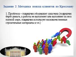 Управление продажами и доходами предприятия ООО «Дворец», слайд 7