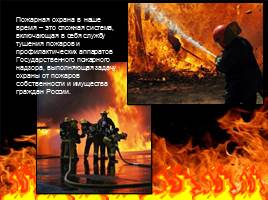 История пожарной охраны России, слайд 26