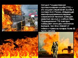 История пожарной охраны России, слайд 27