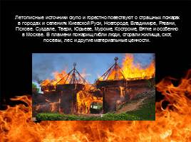 История пожарной охраны России, слайд 4