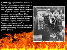 История пожарной охраны России, слайд 7