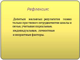 Опыт работы учителя физической культуры Черниковой Надежды Викторовны, слайд 19