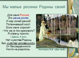 Познавательно-развлекательная интеллектуальная игра о традициях русского народа, слайд 2