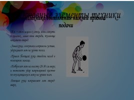 Волейбол, слайд 12
