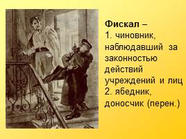Мастерство рассказов А.П.Чехова - «Маленькая трилогия» как обличение «футлярности» жизни человека, слайд 11