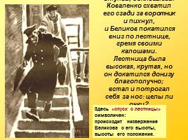 Мастерство рассказов А.П.Чехова - «Маленькая трилогия» как обличение «футлярности» жизни человека, слайд 12