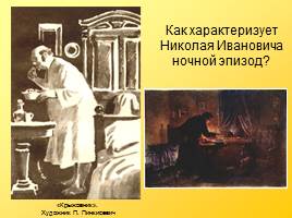 Мастерство рассказов А.П.Чехова - «Маленькая трилогия» как обличение «футлярности» жизни человека, слайд 19