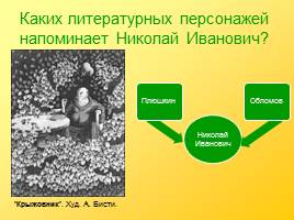 Мастерство рассказов А.П.Чехова - «Маленькая трилогия» как обличение «футлярности» жизни человека, слайд 22