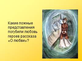 Мастерство рассказов А.П.Чехова - «Маленькая трилогия» как обличение «футлярности» жизни человека, слайд 26