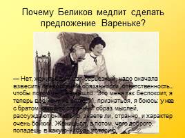 Мастерство рассказов А.П.Чехова - «Маленькая трилогия» как обличение «футлярности» жизни человека, слайд 9