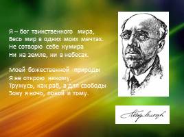 Фёдор Сологуб - русский поэт, писатель, драматург, публицист, слайд 30