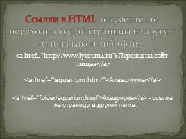 Оформление текста в HTML, слайд 10