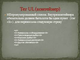 Оформление текста в HTML, слайд 7