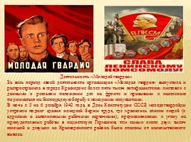 Комсомольцы герои великой отечественной войны, слайд 4