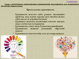 Практическое определение уровня сформированности личностной структуры: креативность у студенческой молодежи, слайд 12