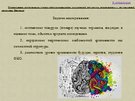 Практическое определение уровня сформированности личностной структуры: креативность у студенческой молодежи, слайд 5