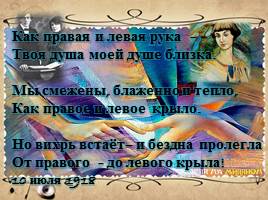 Царь-девица Марина Цветаева, слайд 11