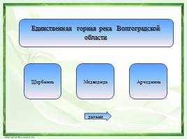 Природный парк «Щербаковский», слайд 22