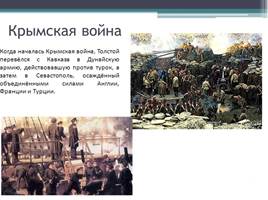 Всё о жизни Льва Николаевича Толстого, слайд 5