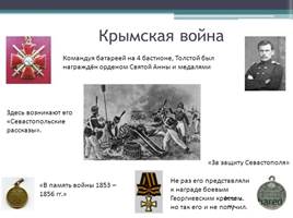 Всё о жизни Льва Николаевича Толстого, слайд 6