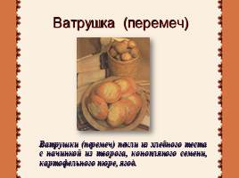 Марийская национальная кухня, слайд 11