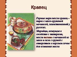 Марийская национальная кухня, слайд 14
